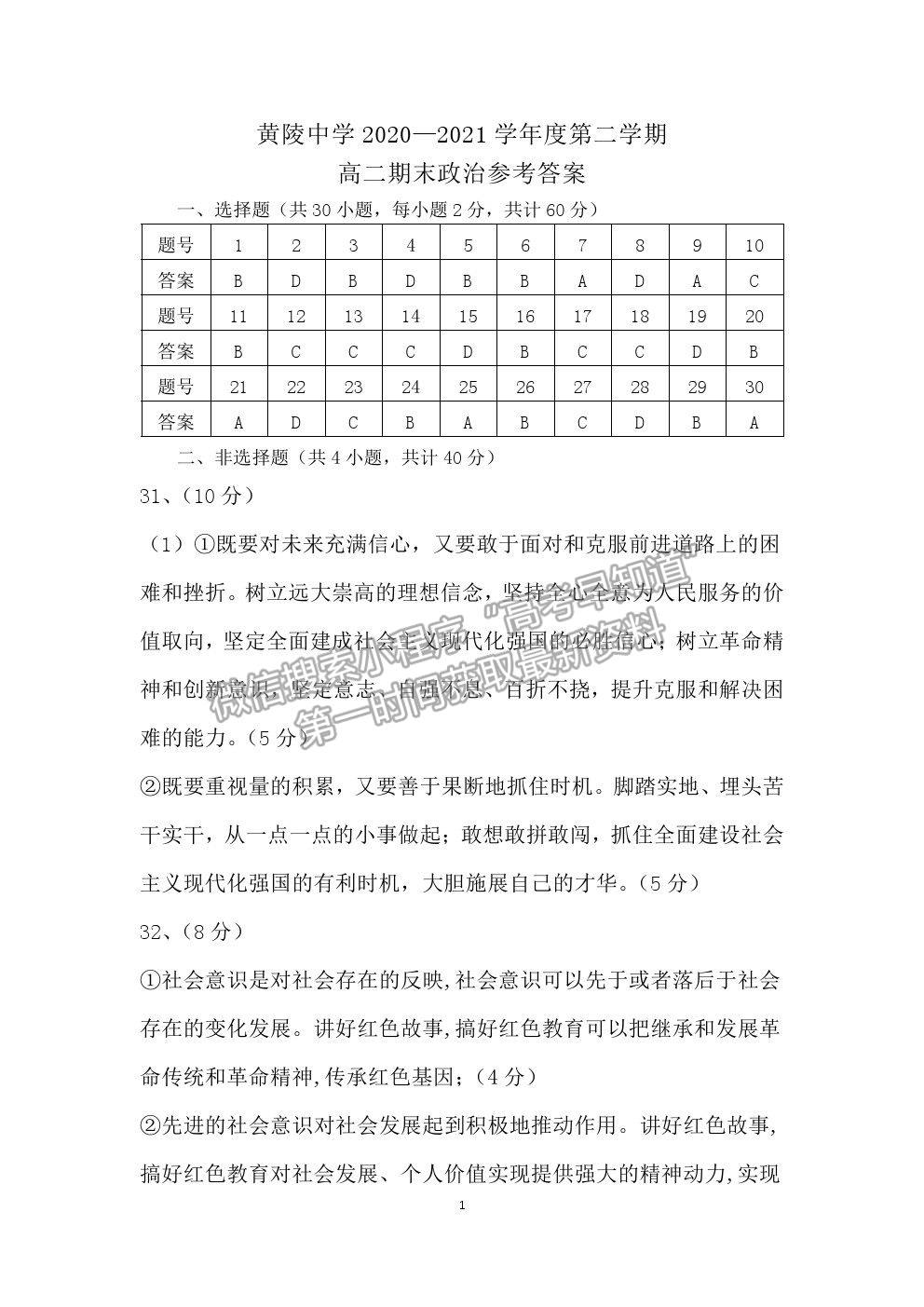 2021陜西省黃陵中學高二下學期期末考試政治試題及參考答案