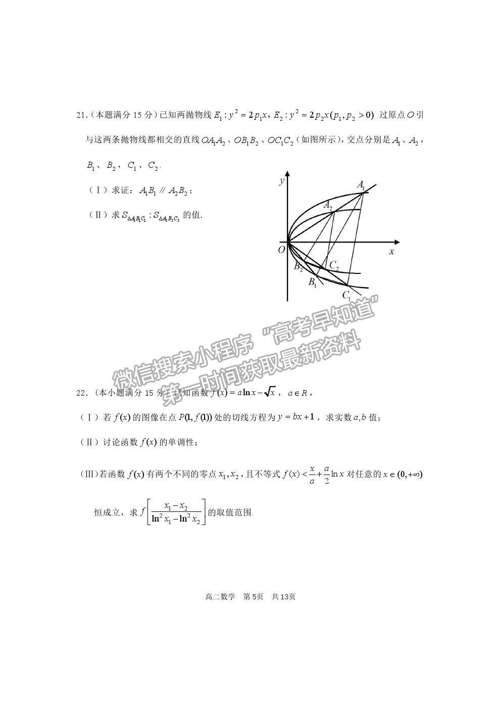 2021紹興市上虞區(qū)高二下學期期末教學質(zhì)量調(diào)測數(shù)學試題及答案