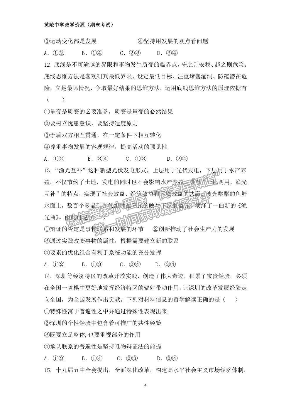 2021陜西省黃陵中學(xué)高二下學(xué)期期末考試政治試題及參考答案