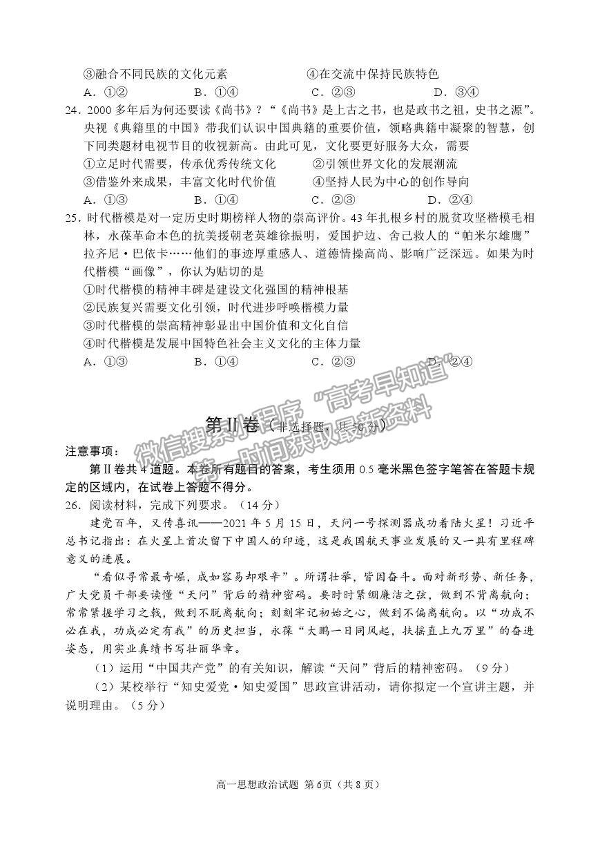 2021山東省威海市高一下學(xué)期期末考試政治試題及參考答案