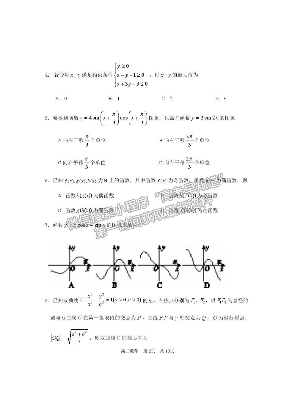 2021紹興市上虞區(qū)高二下學(xué)期期末教學(xué)質(zhì)量調(diào)測(cè)數(shù)學(xué)試題及答案