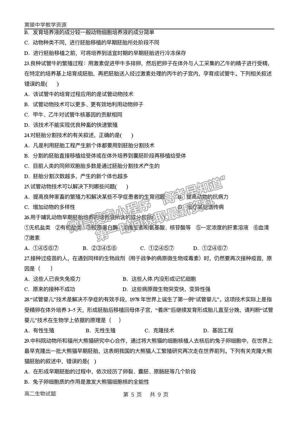 2021陜西省黃陵中學(xué)高二下學(xué)期期末考試生物試題及參考答案