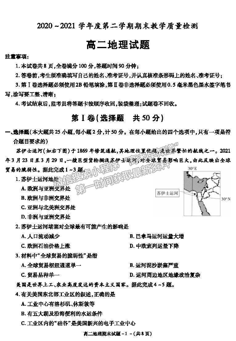 2021陜西省咸陽市高二下學(xué)期期末考試地理試題及參考答案