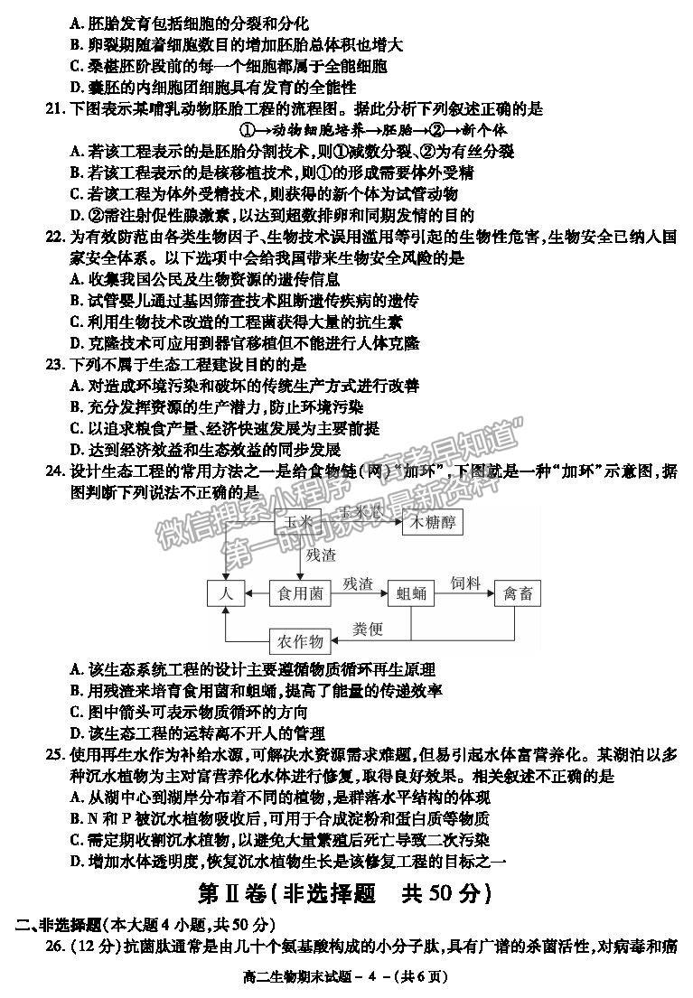 2021陜西省咸陽市高二下學期期末考試生物試題及參考答案