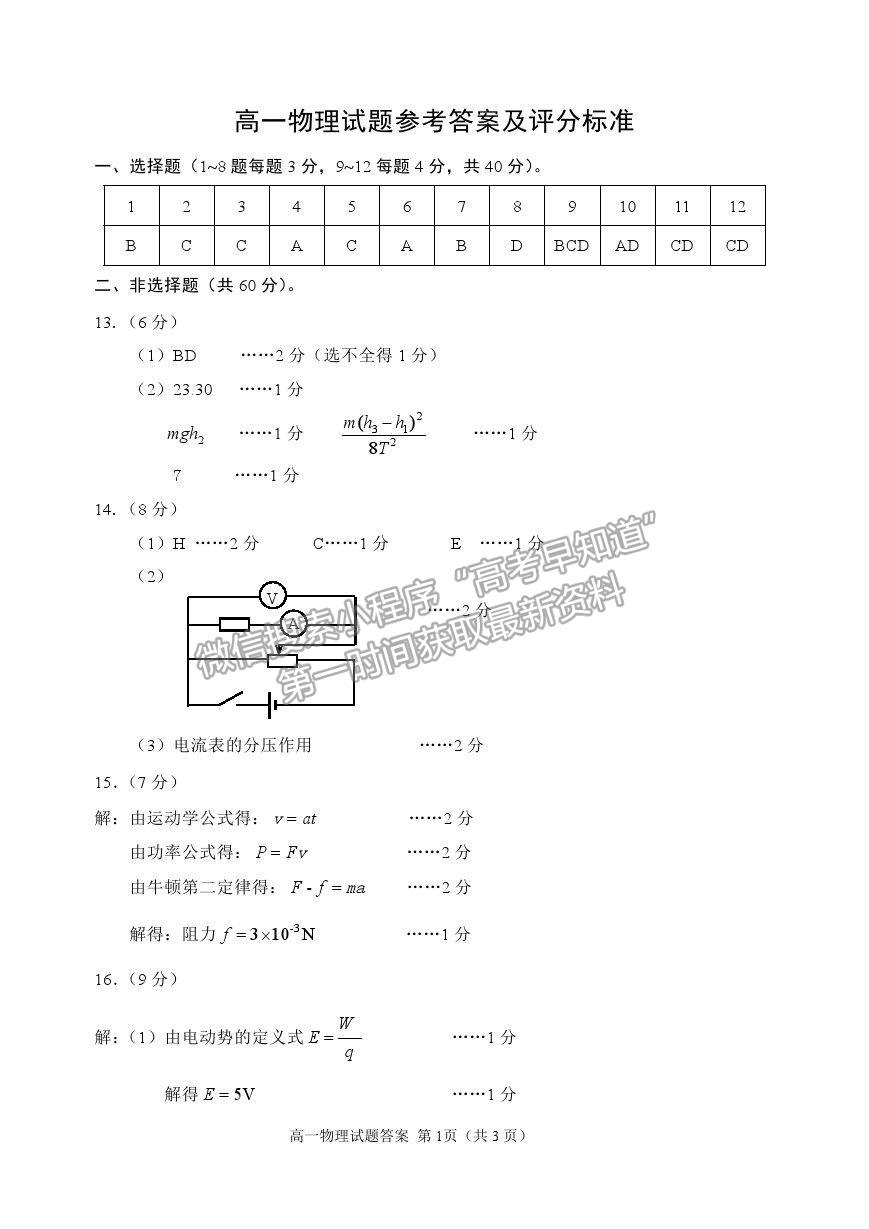 2021山東省威海市高一下學期期末考試物理試題及參考答案