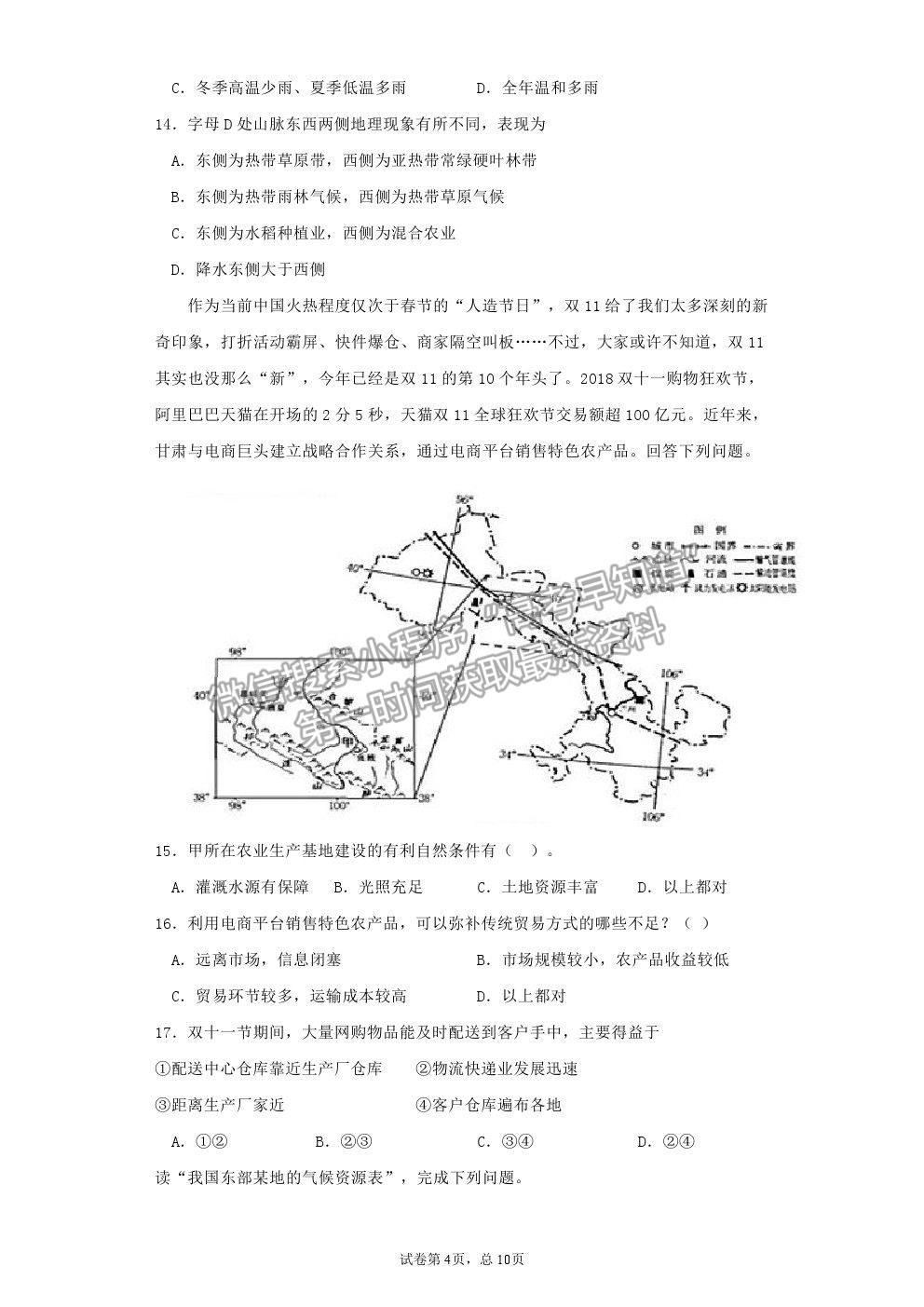 2021陜西省黃陵中學(xué)高二下學(xué)期期末考試地理試題及參考答案