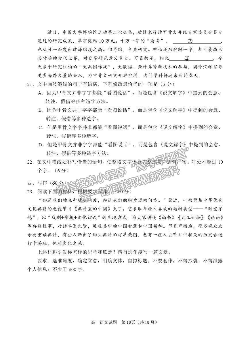 2021山東省威海市高一下學(xué)期期末考試語文試題及參考答案