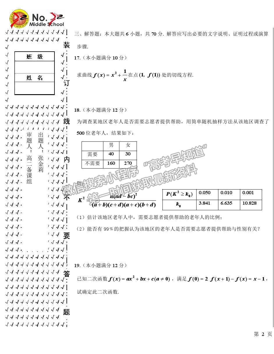 2021哈爾濱三十二中高二下學(xué)期期末考試文數(shù)試題及參考答案