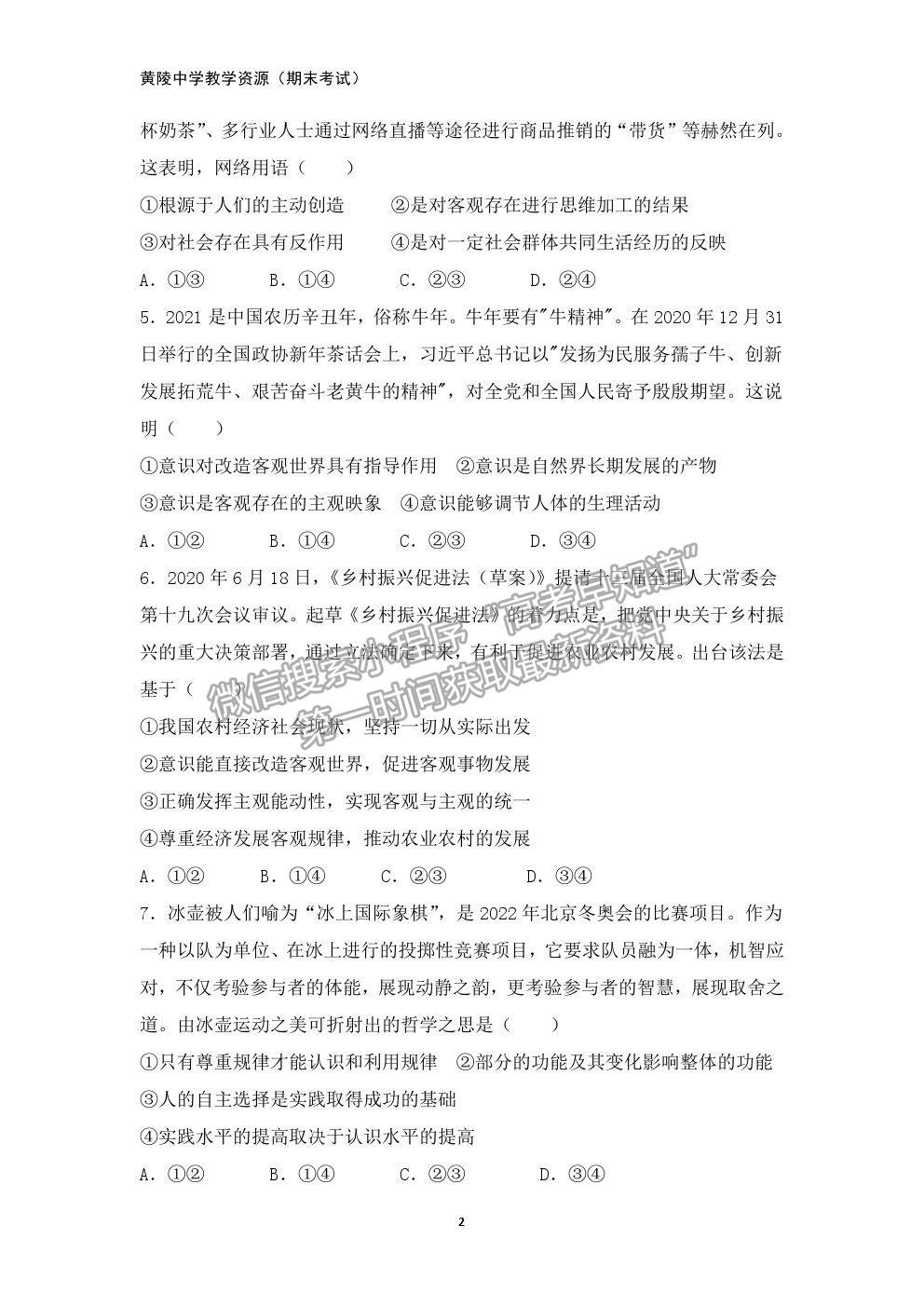 2021陜西省黃陵中學(xué)高二下學(xué)期期末考試政治試題及參考答案