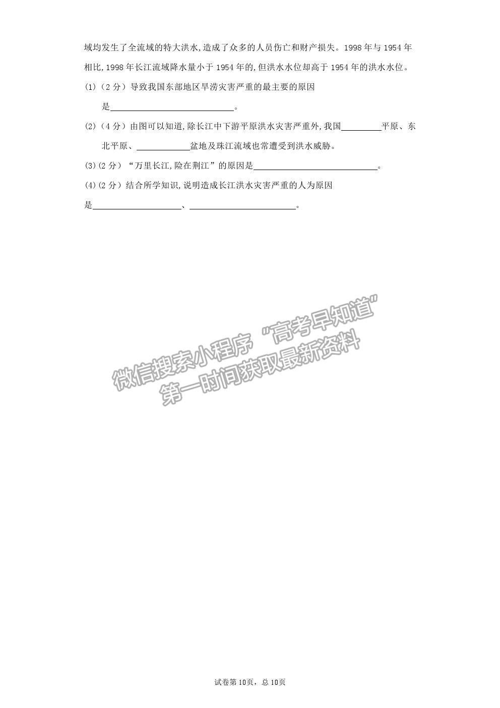 2021陜西省黃陵中學高二下學期期末考試地理試題及參考答案