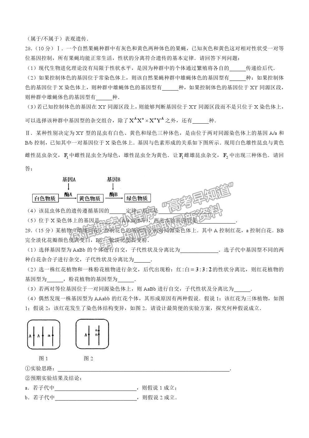 2021遼寧省實驗中學、鞍山一中、大連市第八中學等五校高一下學期期末考試生物試題及答案