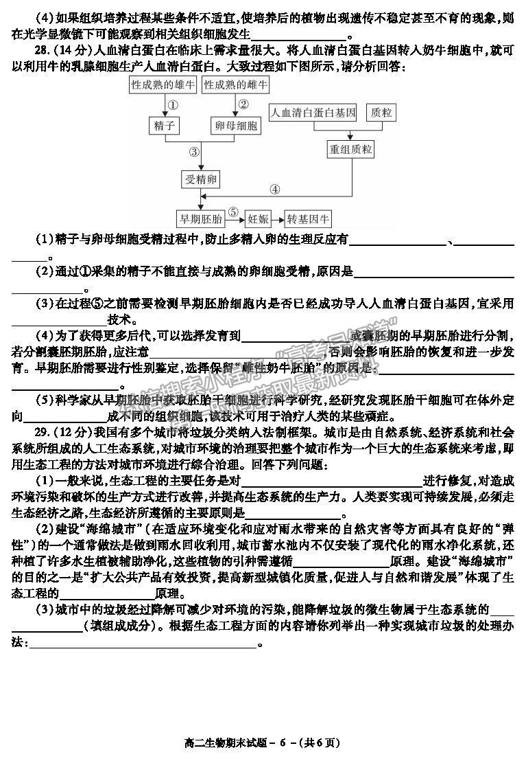 2021陜西省咸陽(yáng)市高二下學(xué)期期末考試生物試題及參考答案