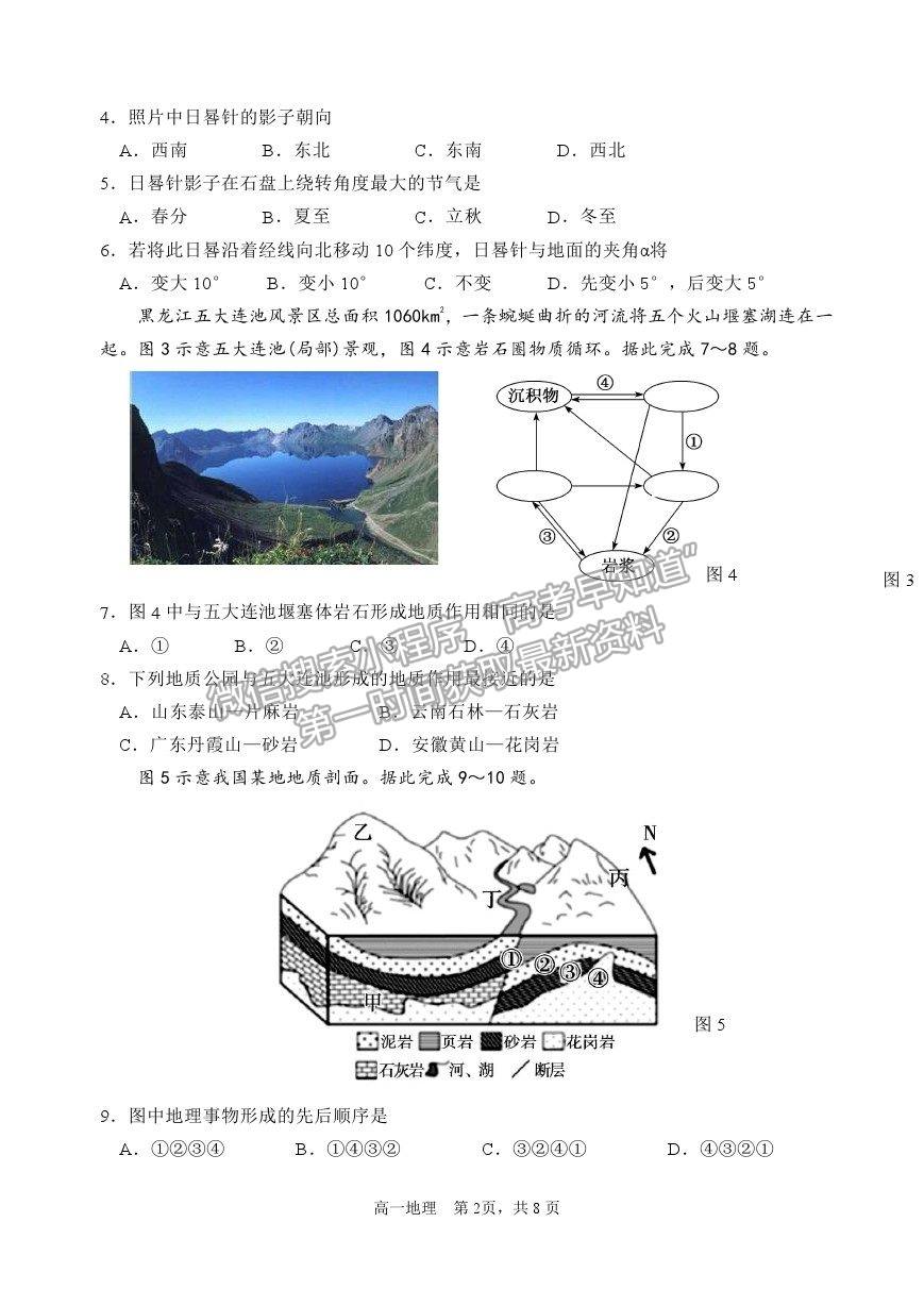 2021山東省威海市高一下學期期末考試地理試題及參考答案