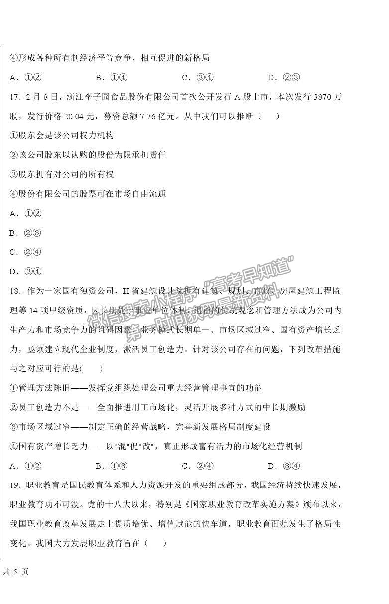 2021哈爾濱三十二中高二下學(xué)期期末考試政治試題及參考答案