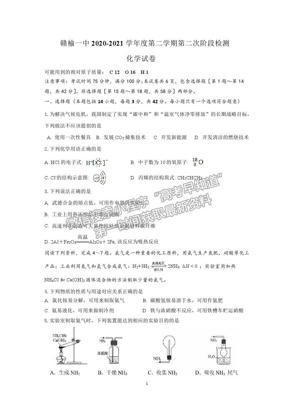 2021連云港贛榆一中高一下學(xué)期第二次月考化學(xué)試題及參考答案