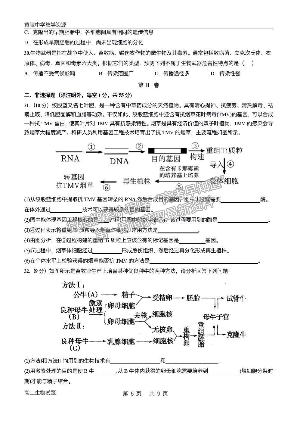 2021陜西省黃陵中學高二下學期期末考試生物試題及參考答案