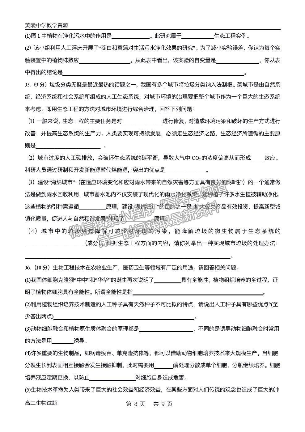 2021陜西省黃陵中學(xué)高二下學(xué)期期末考試生物試題及參考答案