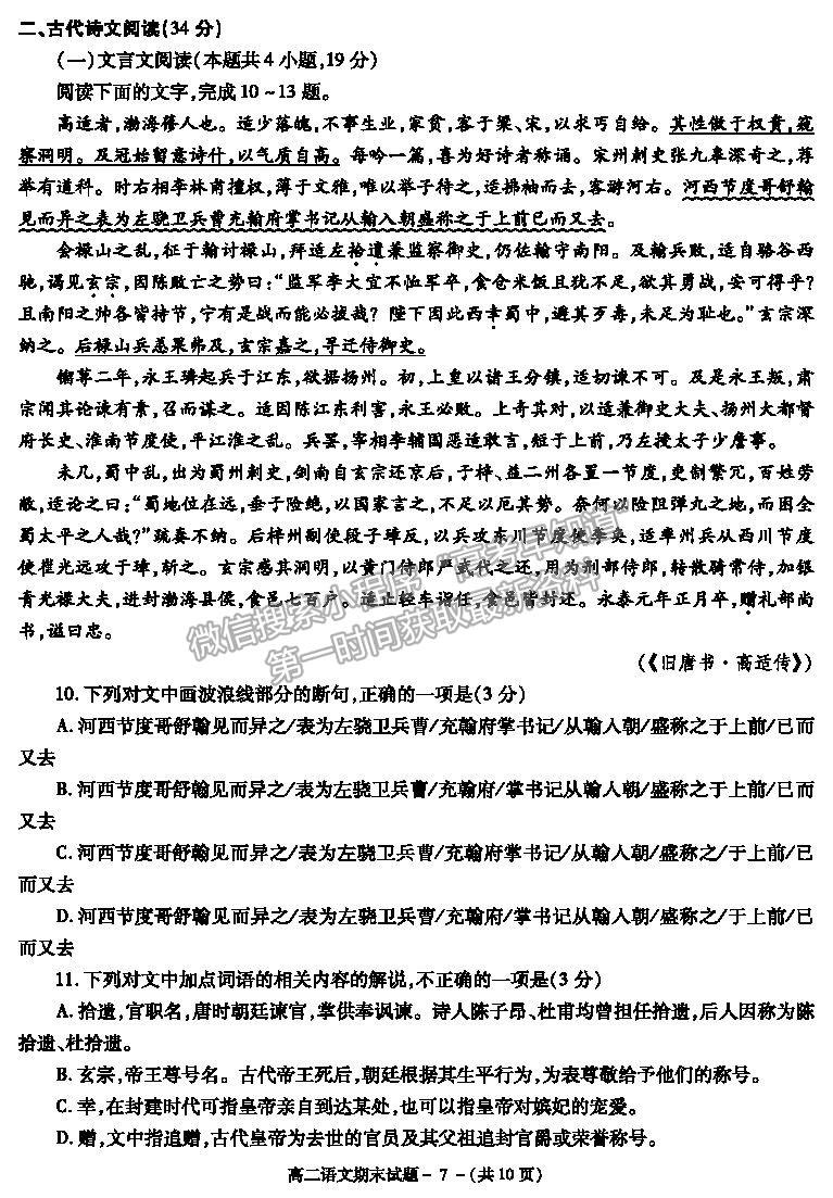 2021陜西省咸陽市高二下學(xué)期期末考試語文試題及參考答案