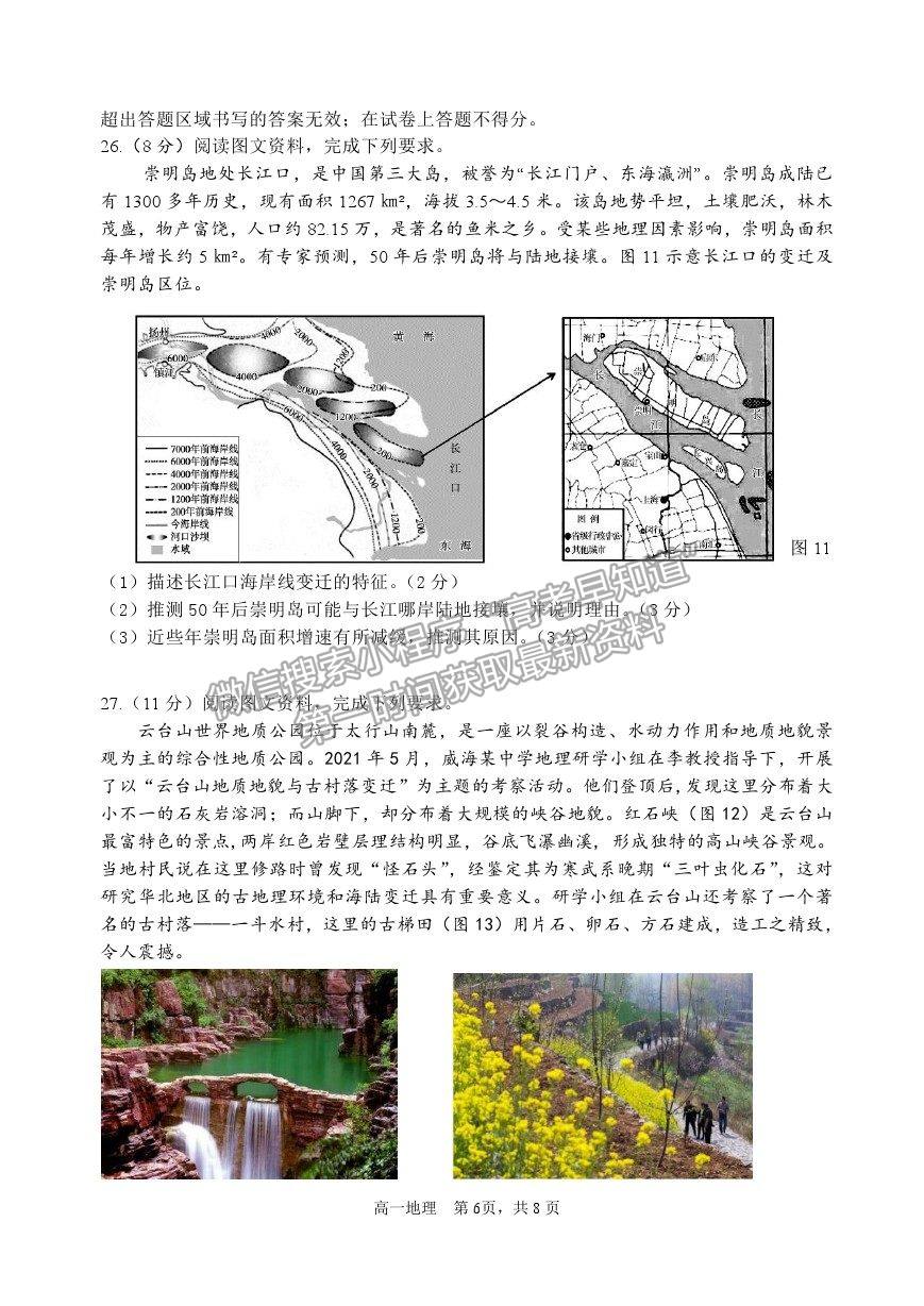 2021山東省威海市高一下學(xué)期期末考試地理試題及參考答案