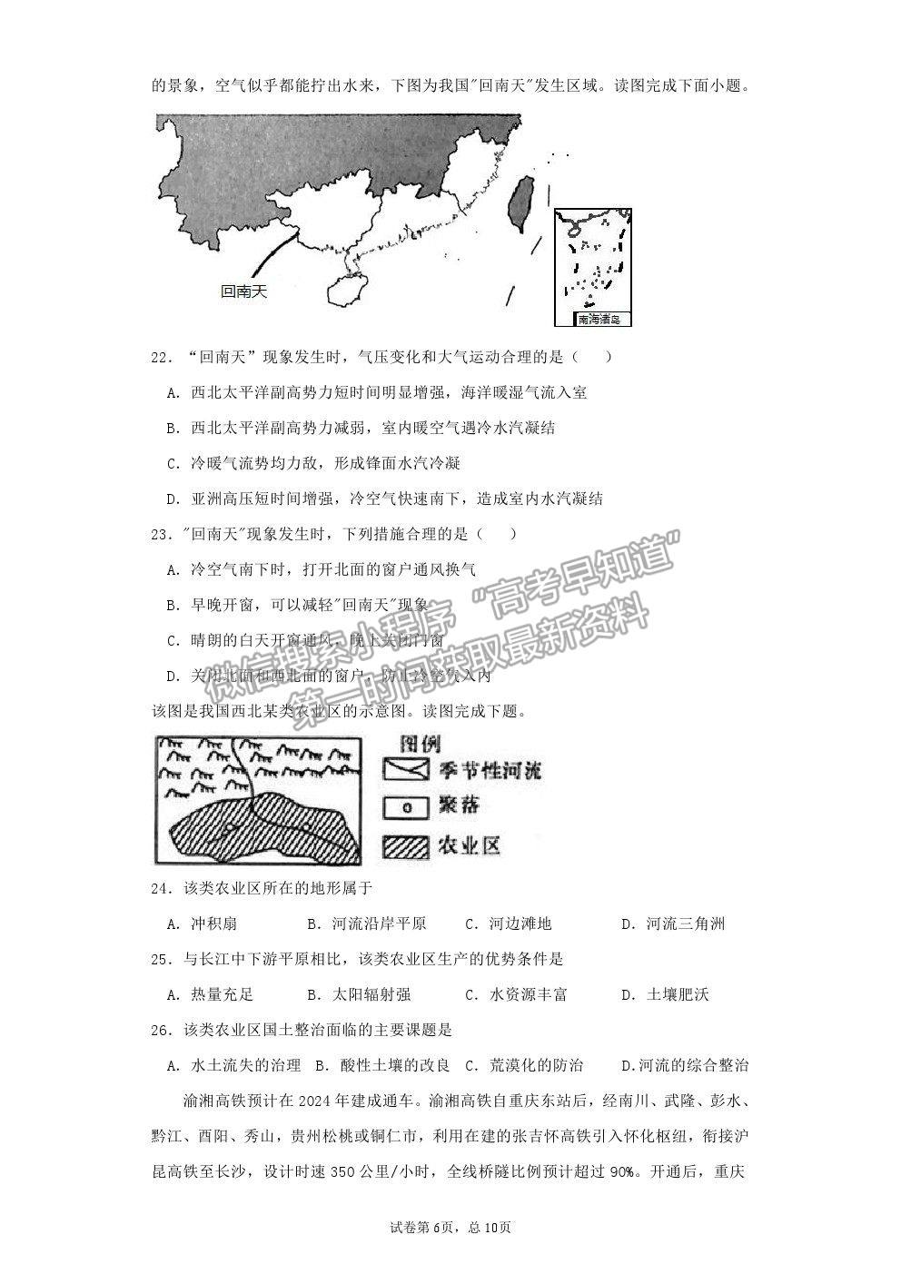 2021陜西省黃陵中學(xué)高二下學(xué)期期末考試地理試題及參考答案