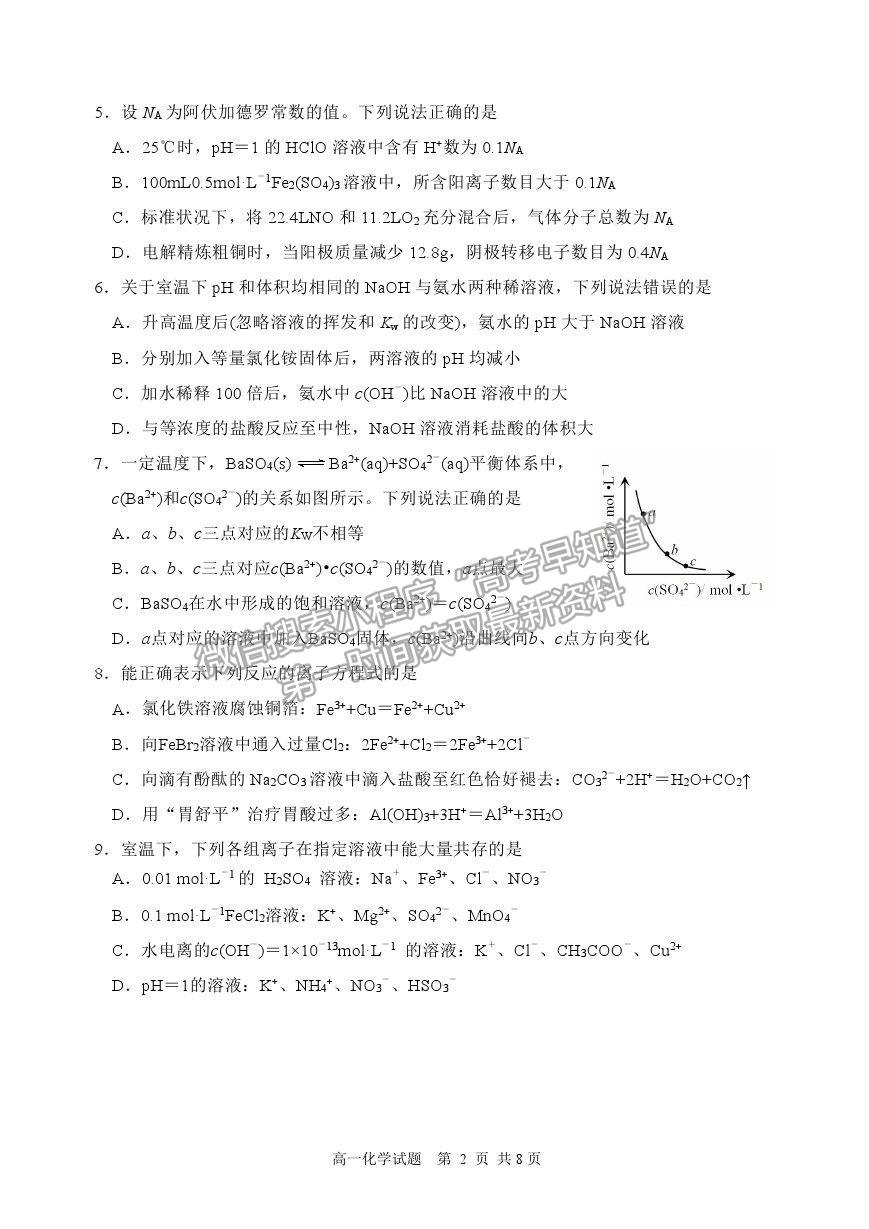 2021山東省威海市高一下學期期末考試化學試題及參考答案