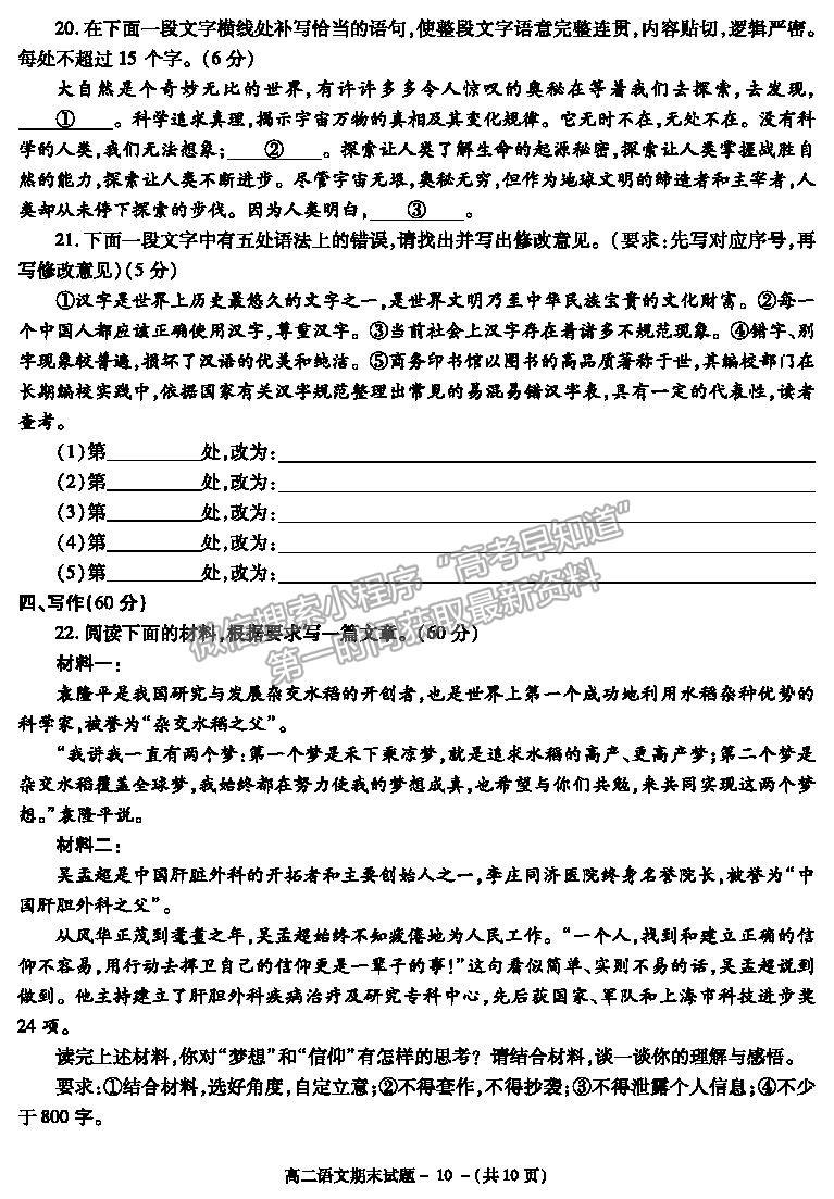 2021陜西省咸陽市高二下學(xué)期期末考試語文試題及參考答案