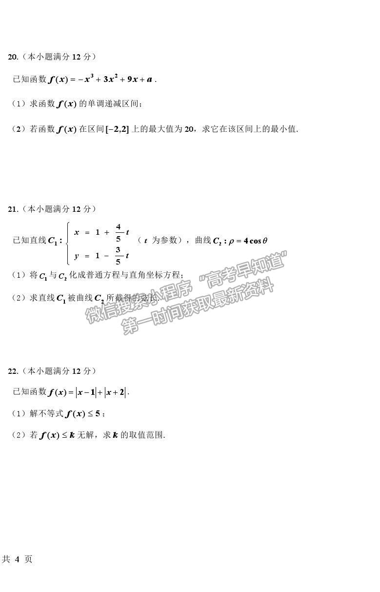 2021哈爾濱三十二中高二下學(xué)期期末考試文數(shù)試題及參考答案