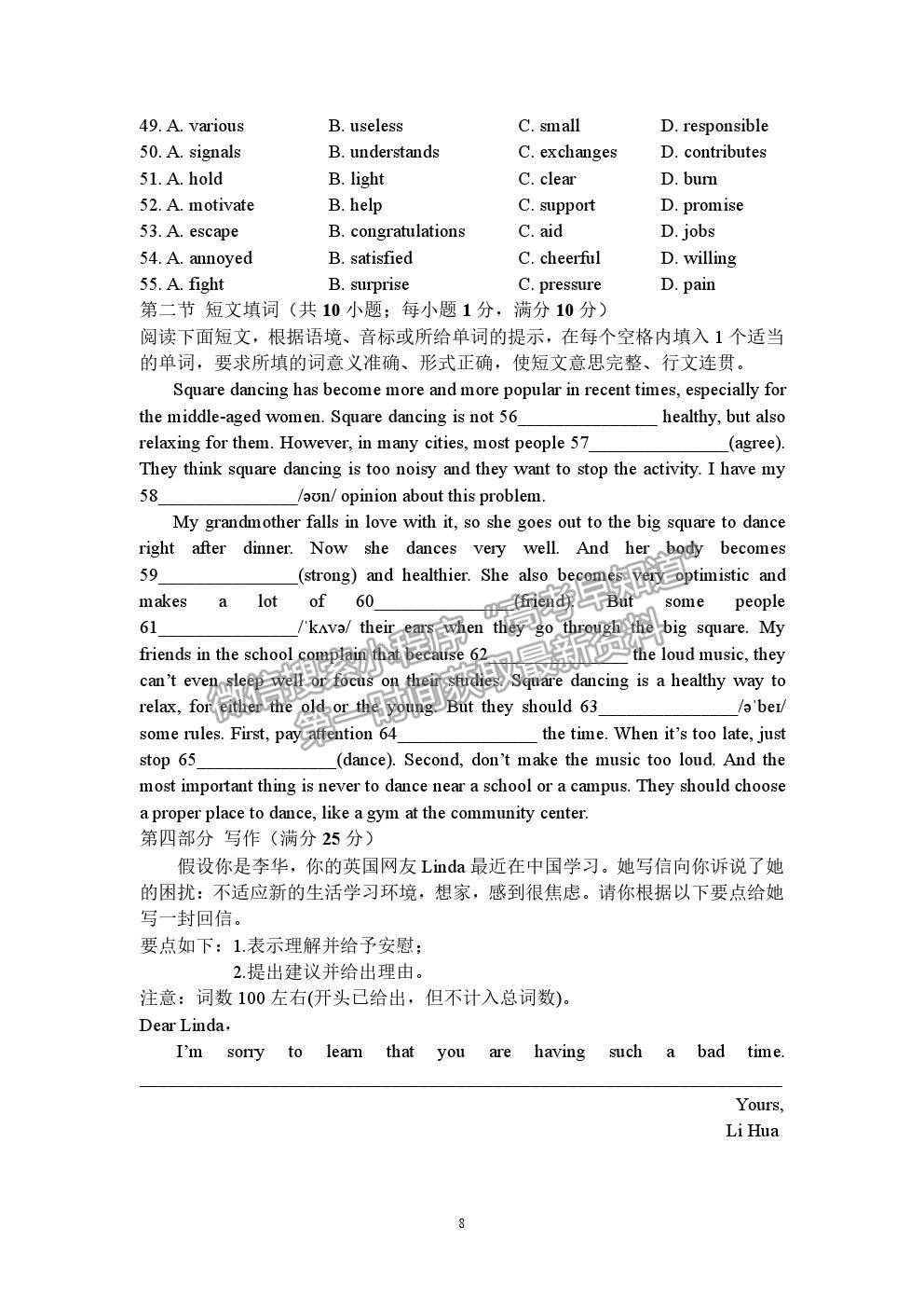 2021泉州一中高一上學(xué)期開學(xué)測(cè)試英語(yǔ)試題及參考答案