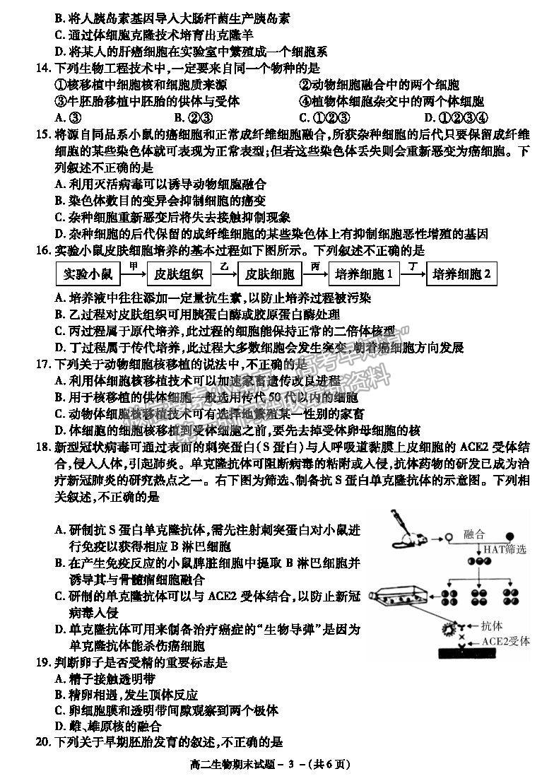 2021陜西省咸陽市高二下學期期末考試生物試題及參考答案