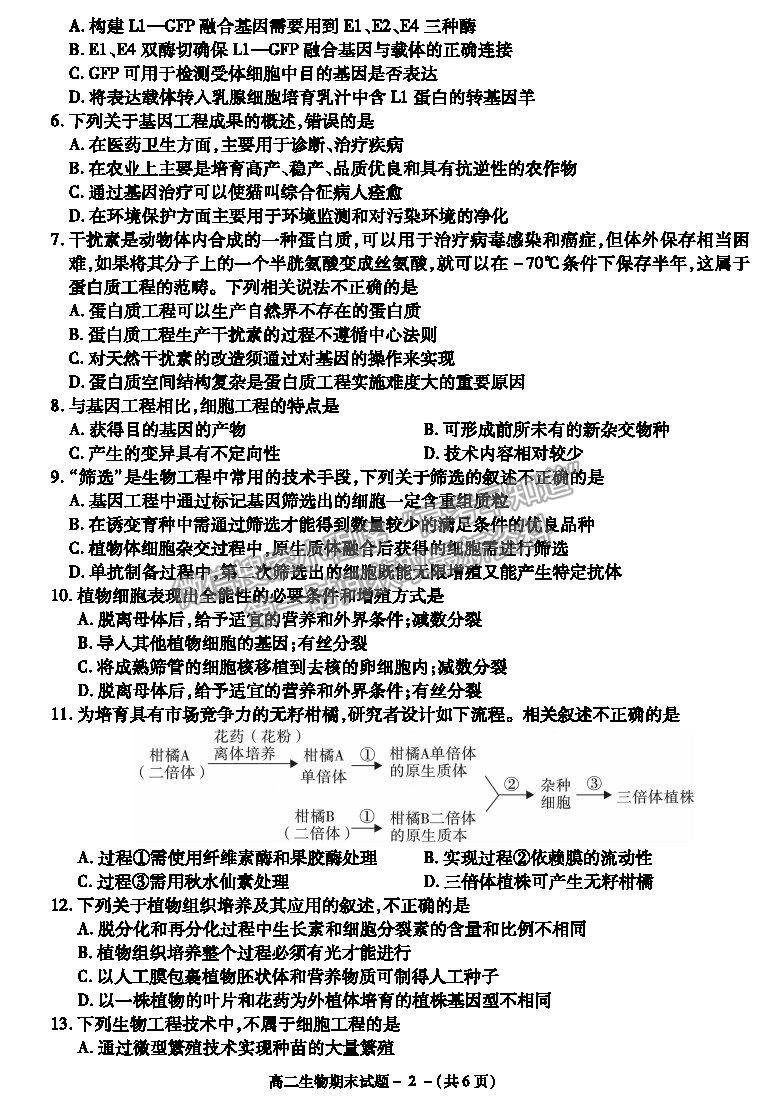 2021陜西省咸陽市高二下學期期末考試生物試題及參考答案