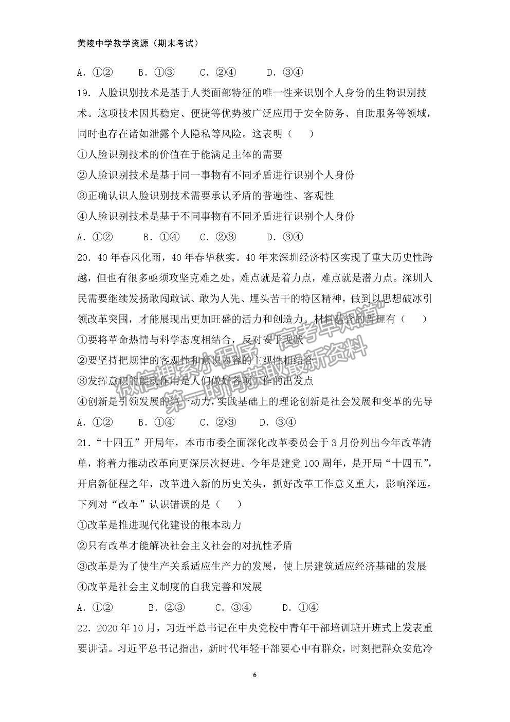 2021陜西省黃陵中學(xué)高二下學(xué)期期末考試政治試題及參考答案