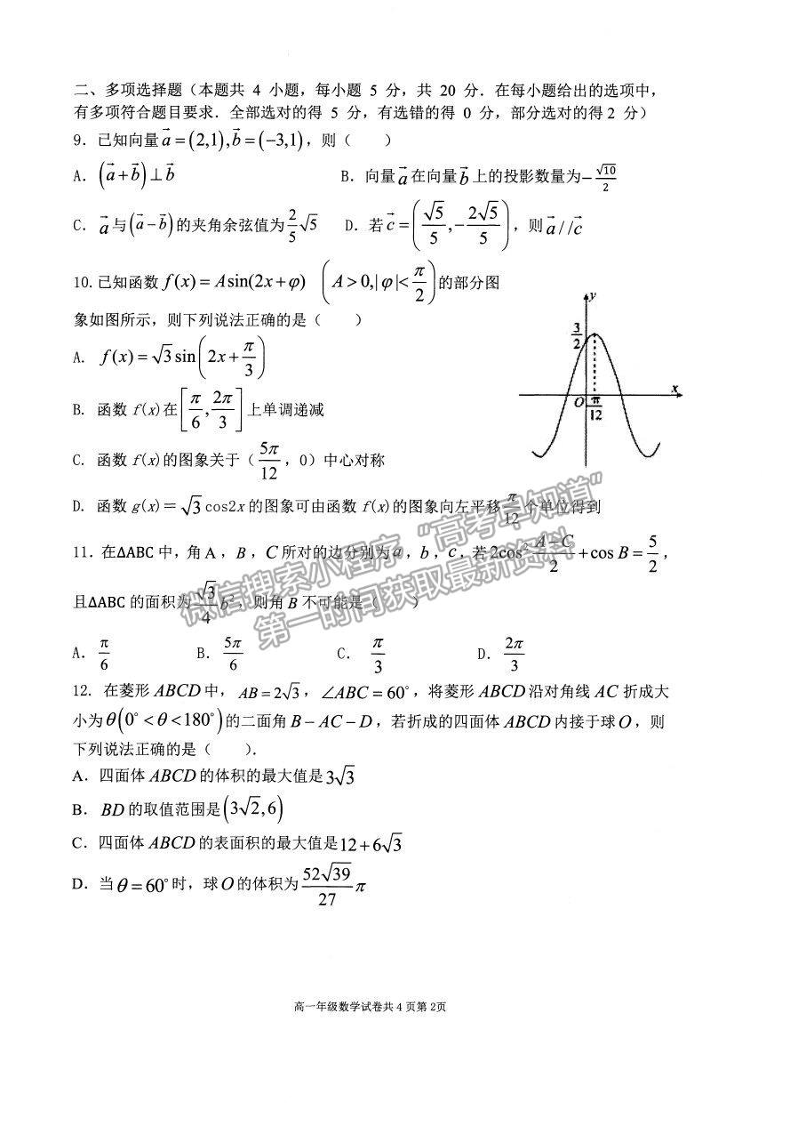 2021遼寧省實驗中學(xué)、鞍山一中、大連市第八中學(xué)等五校高一下學(xué)期期末考試數(shù)學(xué)試題及答案