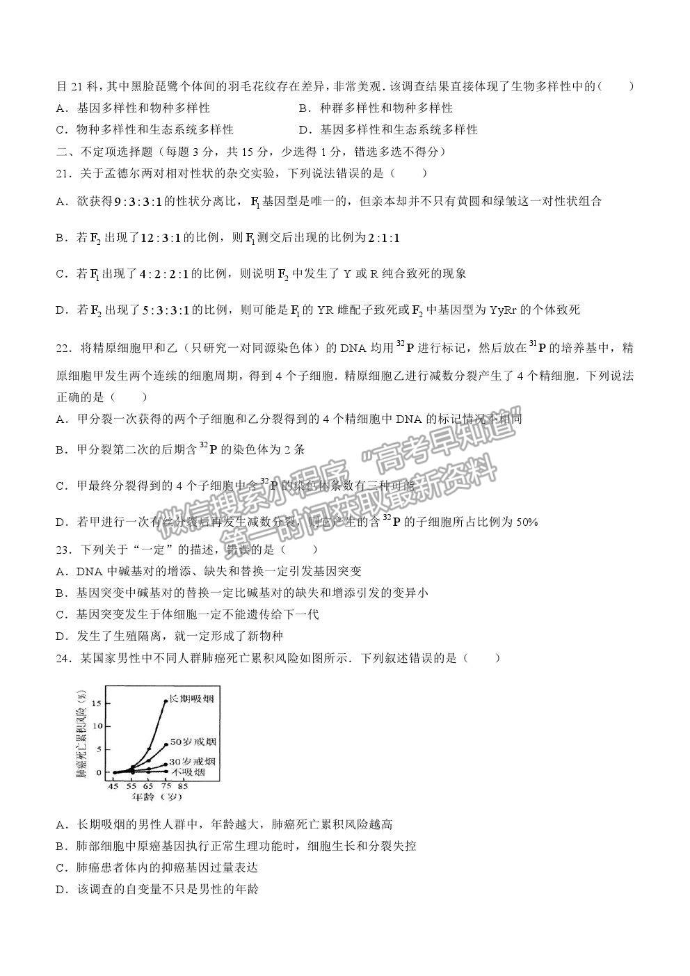 2021遼寧省實(shí)驗(yàn)中學(xué)、鞍山一中、大連市第八中學(xué)等五校高一下學(xué)期期末考試生物試題及答案