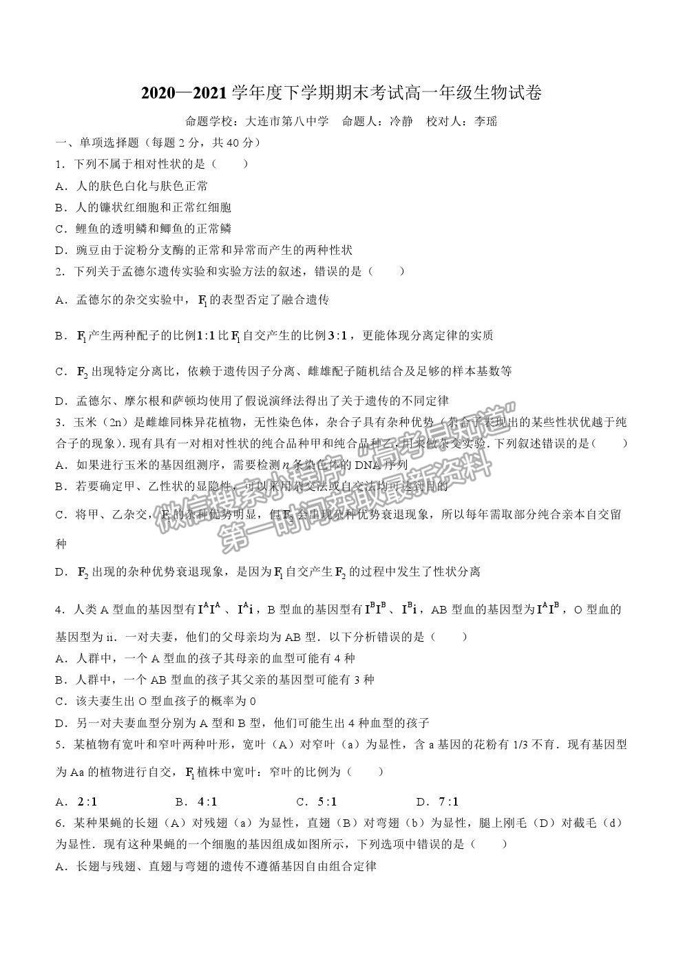 2021遼寧省實驗中學、鞍山一中、大連市第八中學等五校高一下學期期末考試生物試題及答案