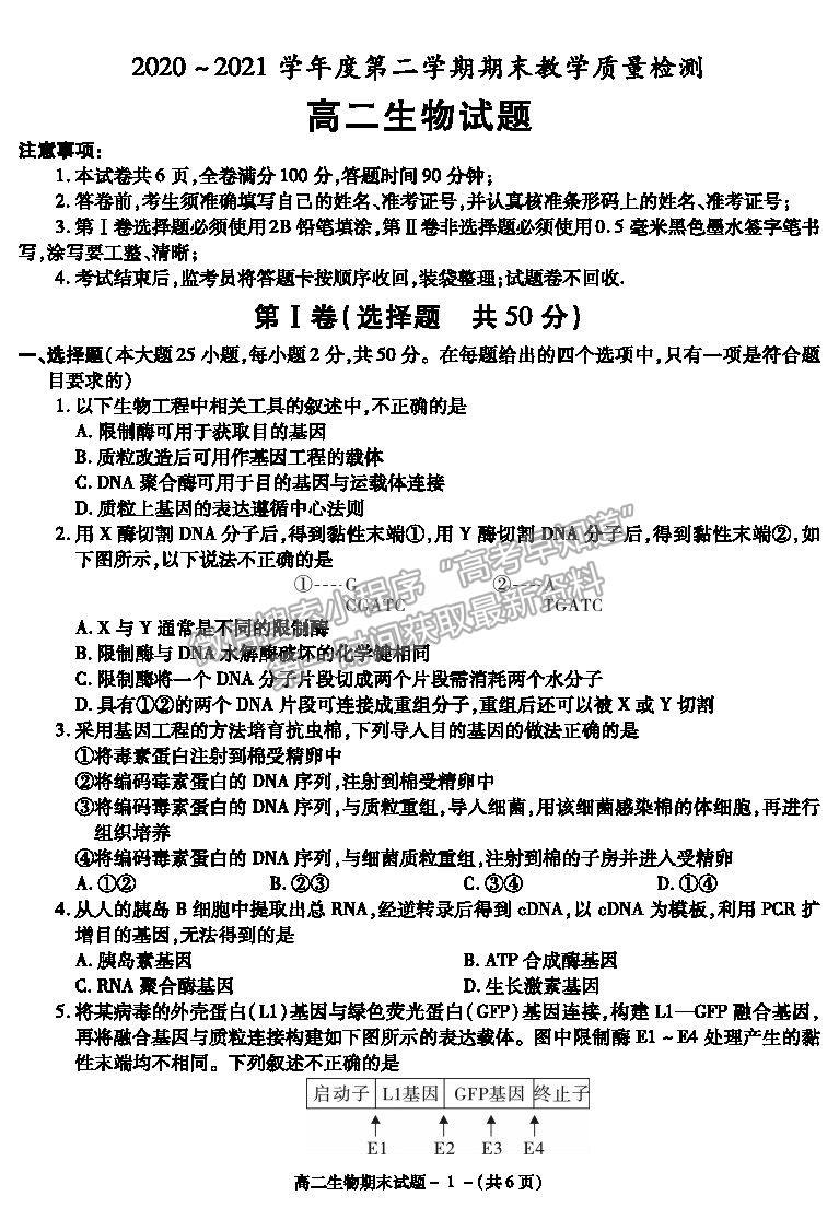 2021陜西省咸陽(yáng)市高二下學(xué)期期末考試生物試題及參考答案