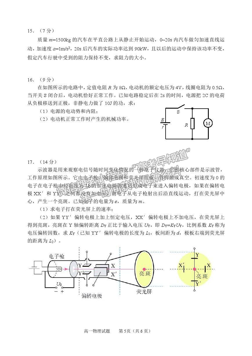 2021山東省威海市高一下學期期末考試物理試題及參考答案