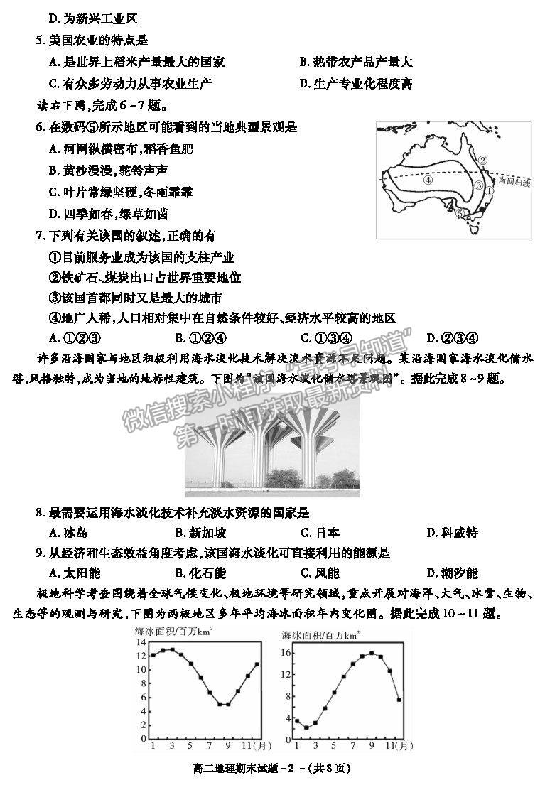 2021陜西省咸陽市高二下學期期末考試地理試題及參考答案