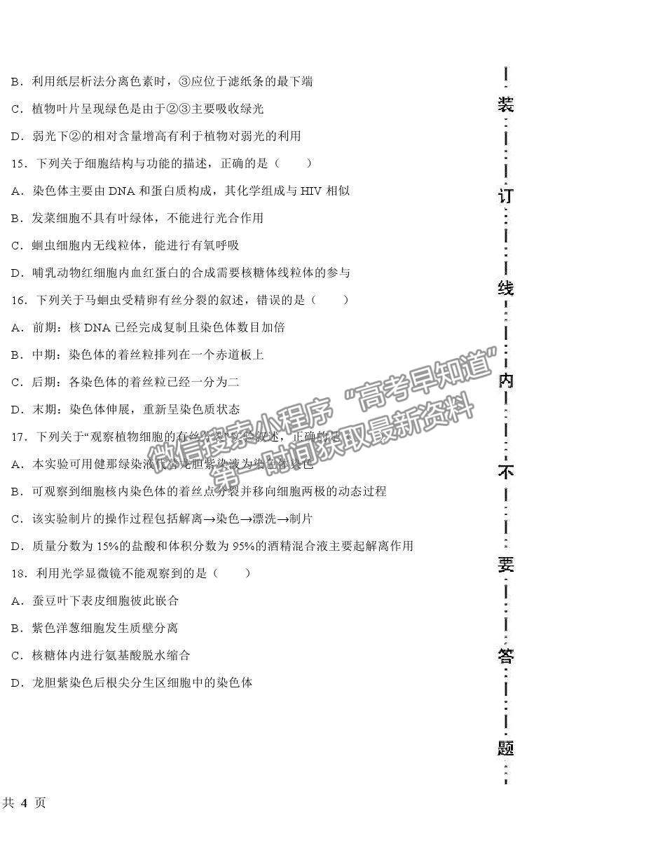 2021哈爾濱三十二中高二下學(xué)期期末考試生物試題及參考答案