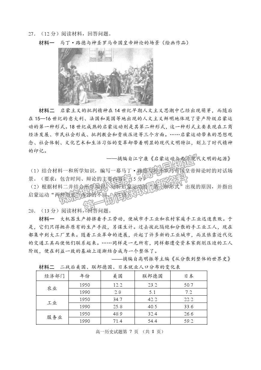 2021山東省威海市高一下學(xué)期期末考試歷史試題及參考答案