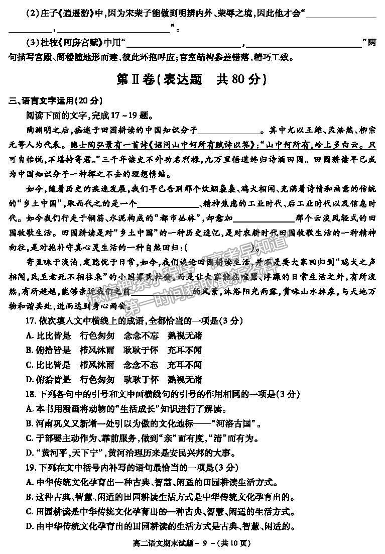 2021陜西省咸陽市高二下學(xué)期期末考試語文試題及參考答案