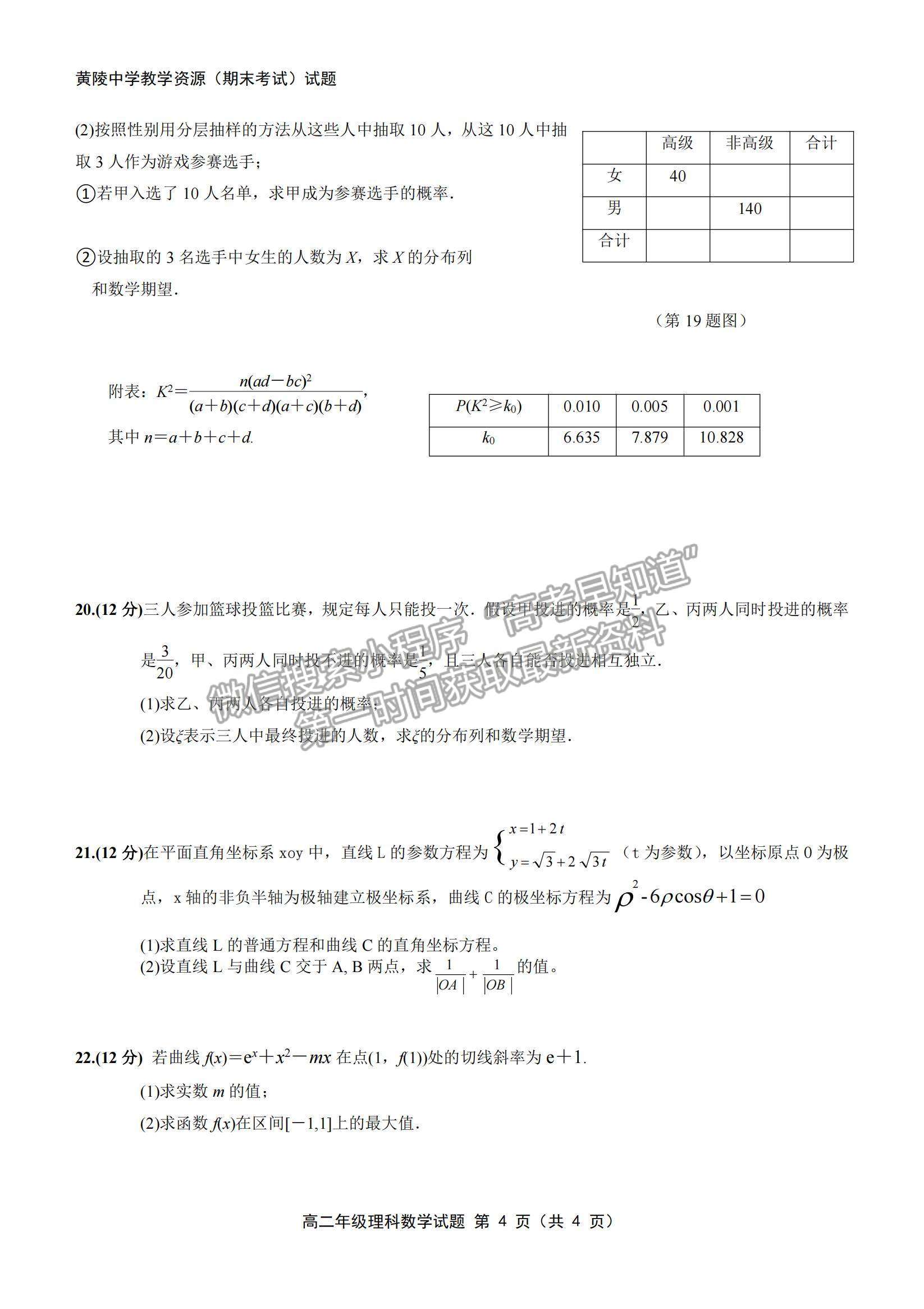 2021陜西省黃陵中學高二下學期期末考試理數(shù)試題及參考答案