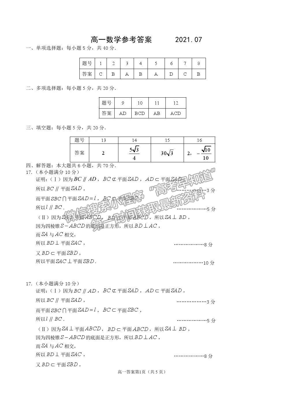 2021山東省威海市高一下學(xué)期期末考試數(shù)學(xué)試題及參考答案