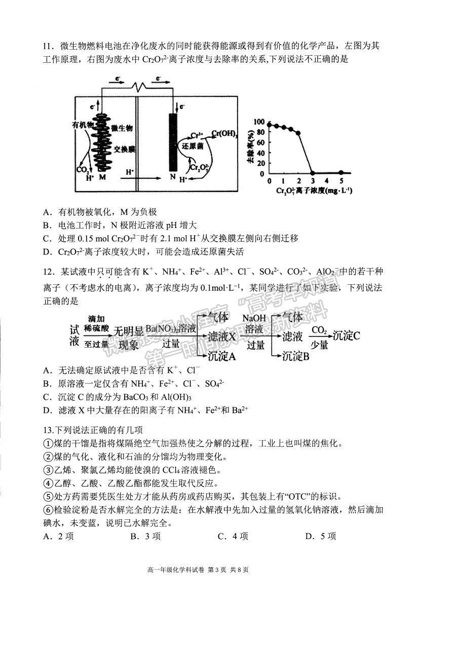 2021遼寧省實驗中學(xué)、鞍山一中、大連市第八中學(xué)等五校高一下學(xué)期期末考試化學(xué)試題及答案