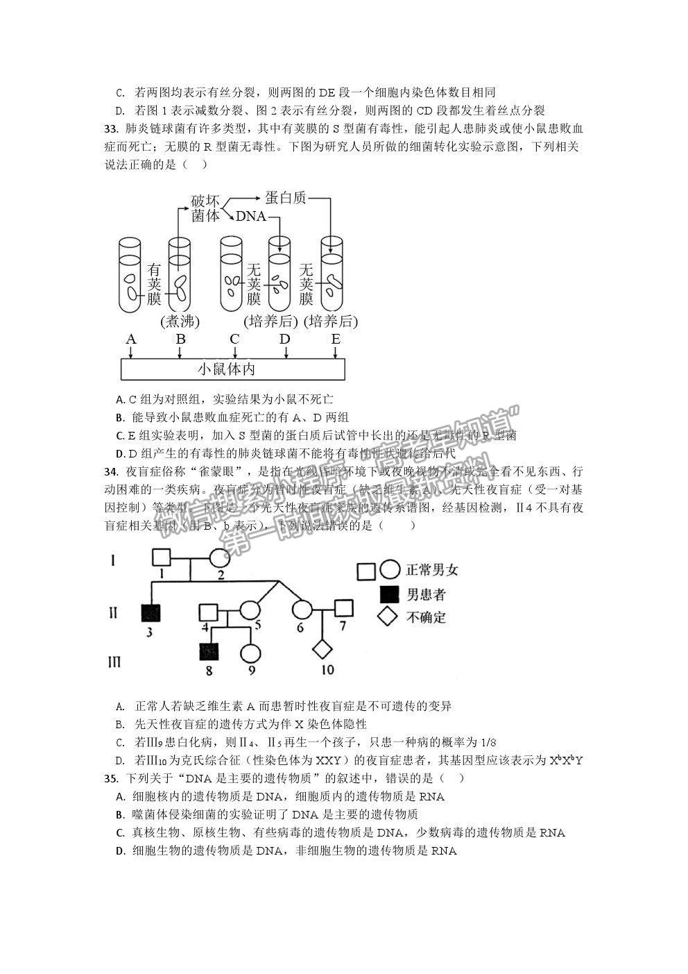 2021連云港贛榆一中高一下學(xué)期第二次月考生物試題及參考答案