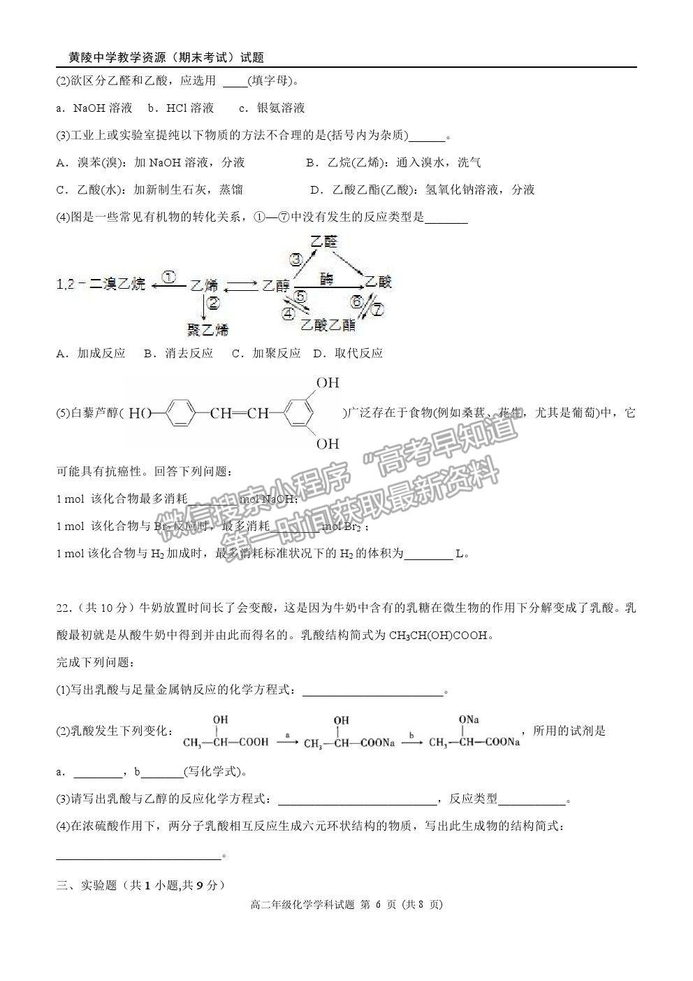 2021陜西省黃陵中學(xué)高二下學(xué)期期末考試化學(xué)試題及參考答案