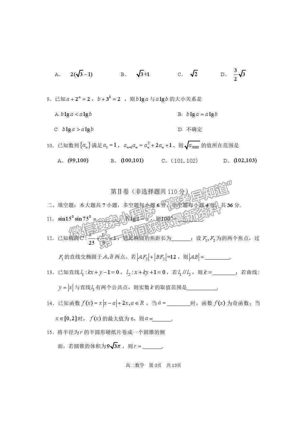 2021紹興市上虞區(qū)高二下學(xué)期期末教學(xué)質(zhì)量調(diào)測數(shù)學(xué)試題及答案