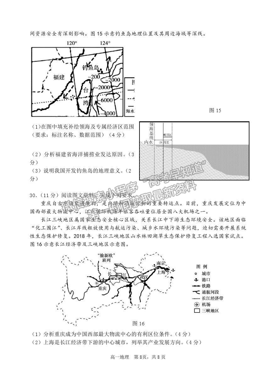 2021山東省威海市高一下學(xué)期期末考試地理試題及參考答案