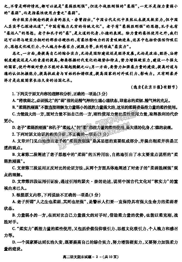 2021陜西省咸陽市高二下學(xué)期期末考試語文試題及參考答案