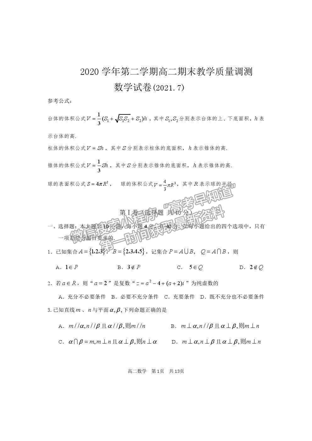 2021紹興市上虞區(qū)高二下學(xué)期期末教學(xué)質(zhì)量調(diào)測(cè)數(shù)學(xué)試題及答案