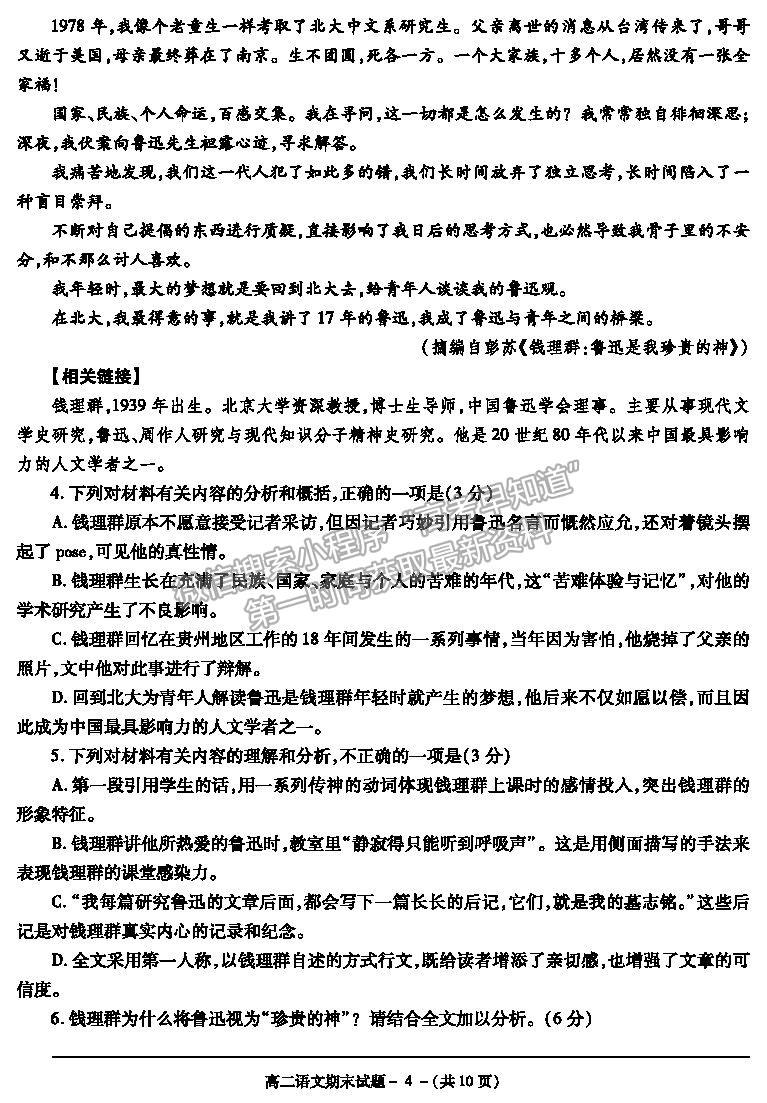 2021陜西省咸陽(yáng)市高二下學(xué)期期末考試語(yǔ)文試題及參考答案